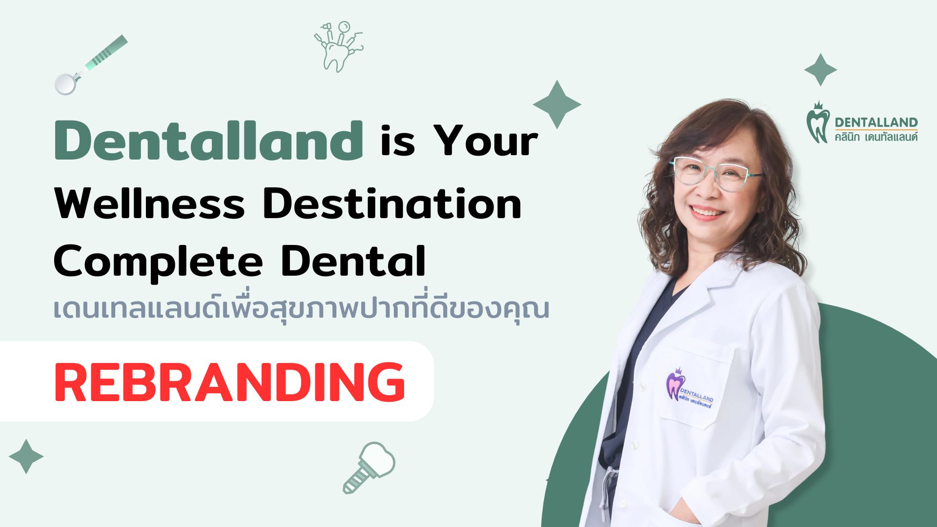 rebranding Dentalland